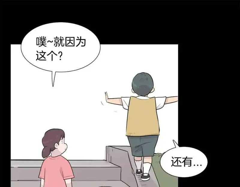 触到你的记忆漫画,第28话 无法说出口的秘密131图