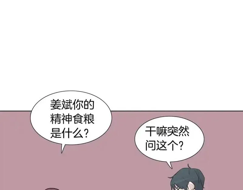 触摸到你的心跳漫画,第30话 雨中的米酒93图