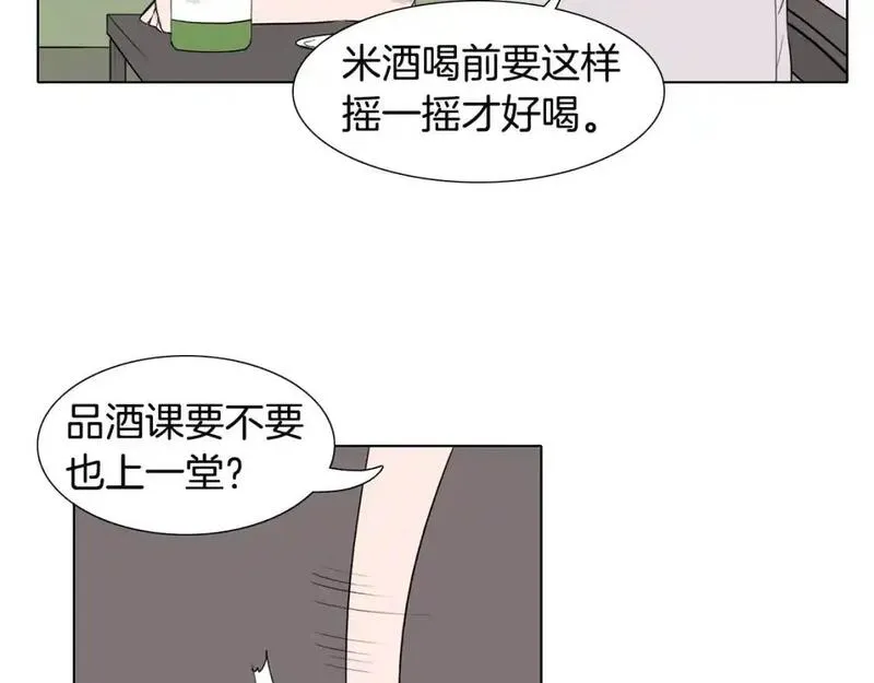 触摸到你的心跳漫画,第30话 雨中的米酒87图