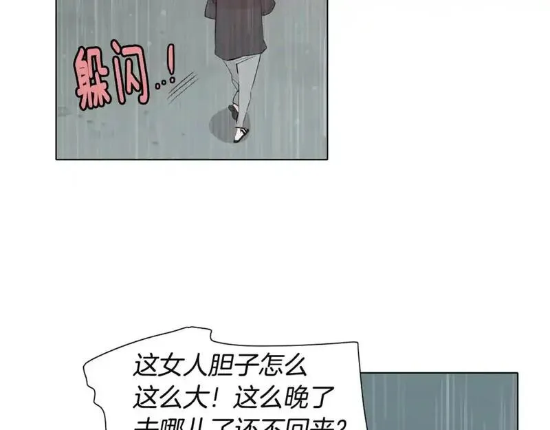 触摸到你的心跳漫画,第30话 雨中的米酒20图