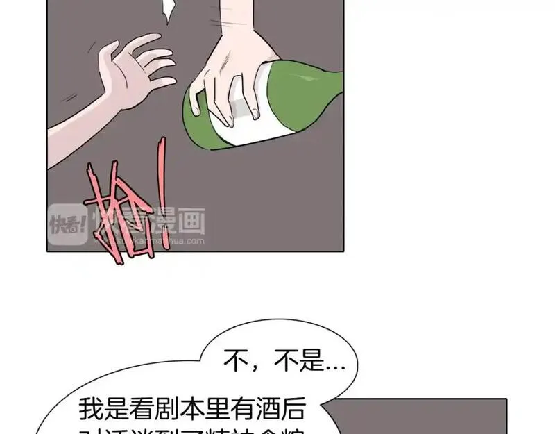 触摸到你的心跳漫画,第30话 雨中的米酒88图