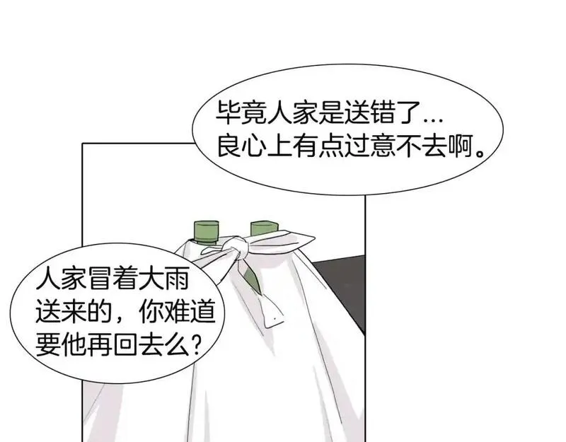 触摸到你的心跳漫画,第30话 雨中的米酒80图