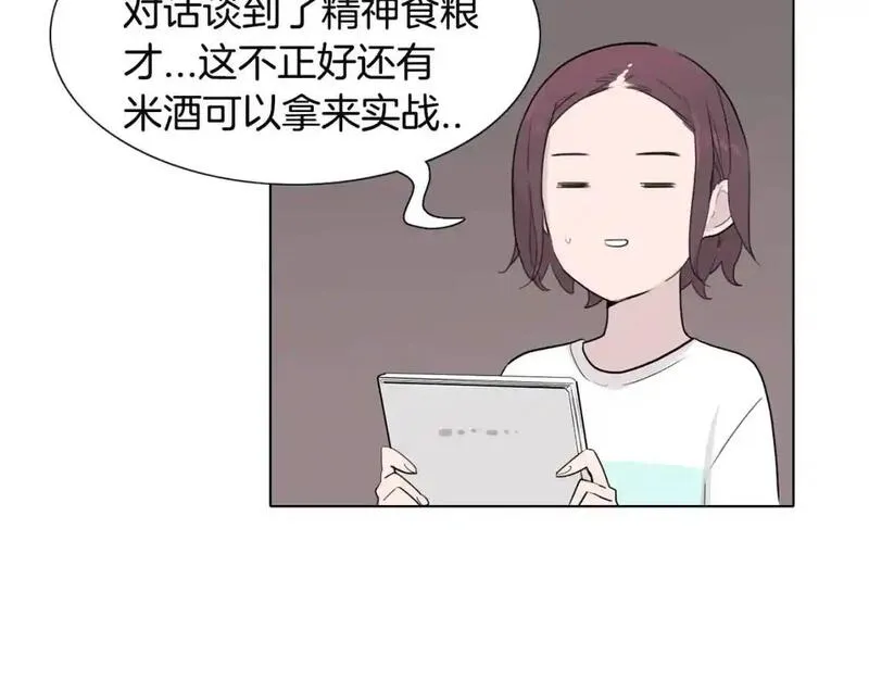 触摸到你的心跳漫画,第30话 雨中的米酒89图