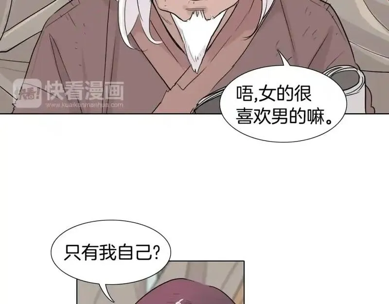 触到你的记忆漫画免费下拉漫画,第32话 你难道喜欢我吗？84图