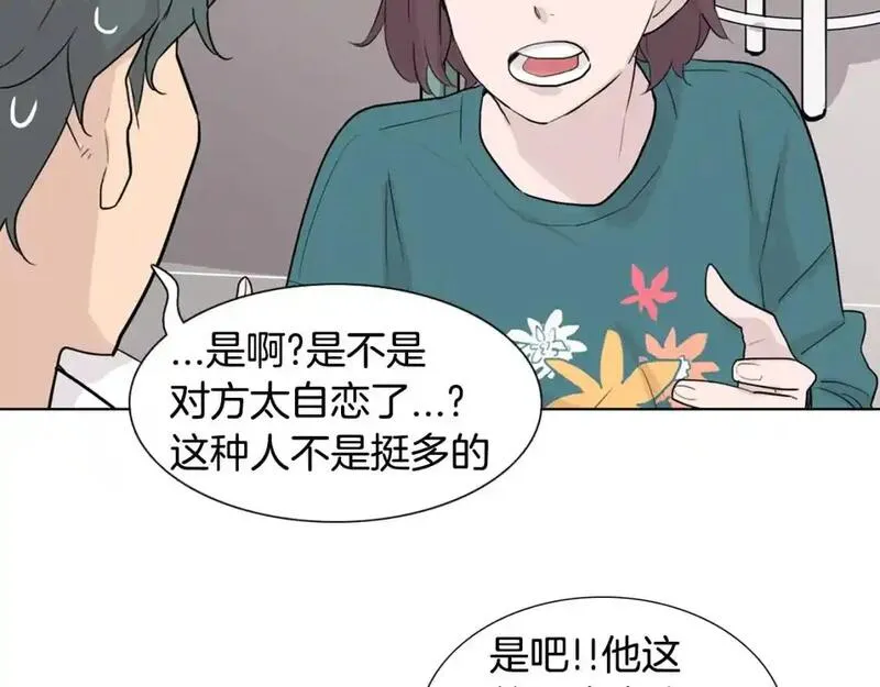 触到你的记忆漫画免费下拉漫画,第32话 你难道喜欢我吗？56图