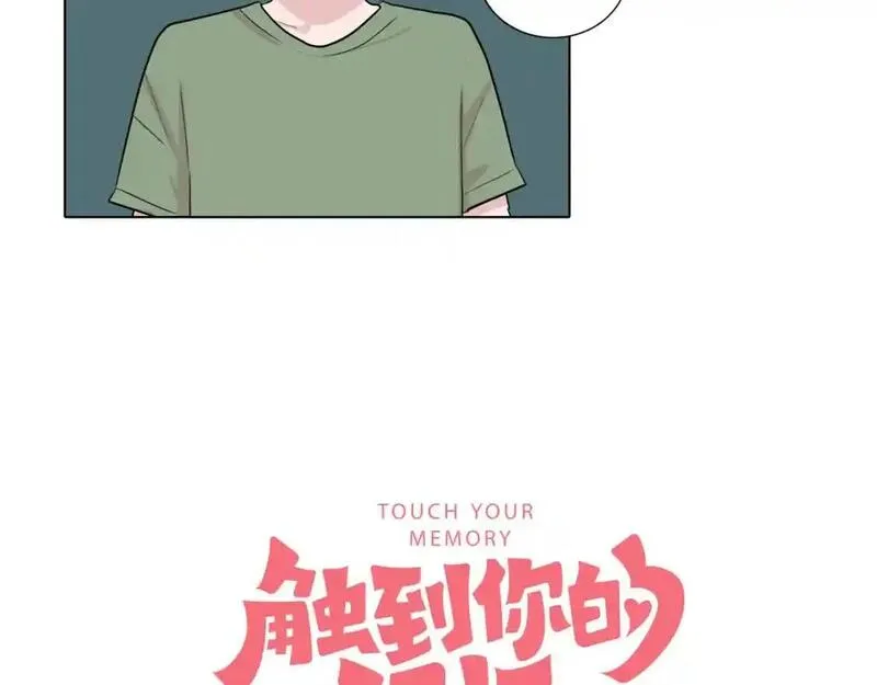 记忆中触不到的你漫画,第33话 第一个想到的人21图