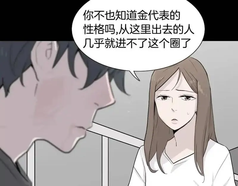 记忆中的触动漫画,第36话 情伤87图