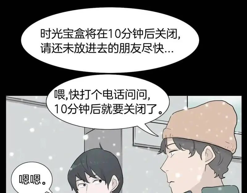 记忆中的触动漫画,第36话 情伤110图