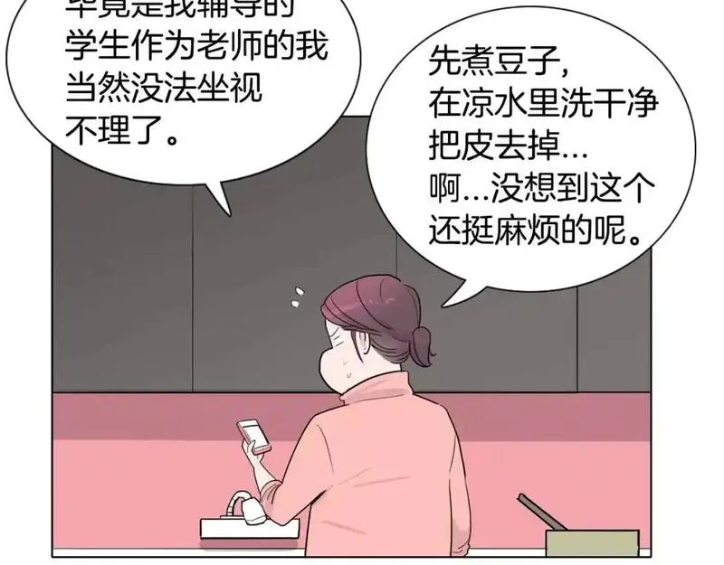 触到你的记忆漫画百度云漫画,第38话 戒指97图