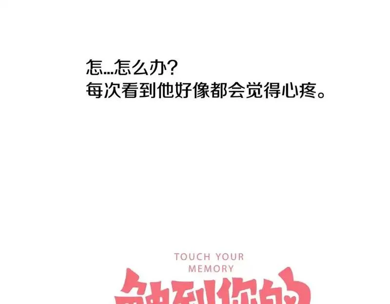 触到你的记忆漫画,第39话 担心你56图