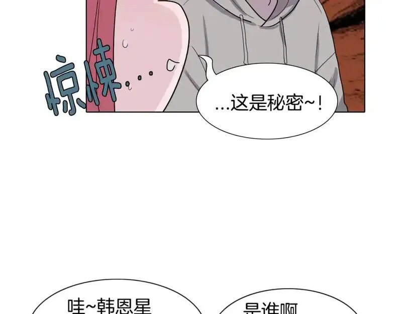 触到你的记忆漫画,第39话 担心你114图