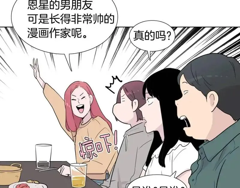 触到你的记忆漫画,第39话 担心你110图