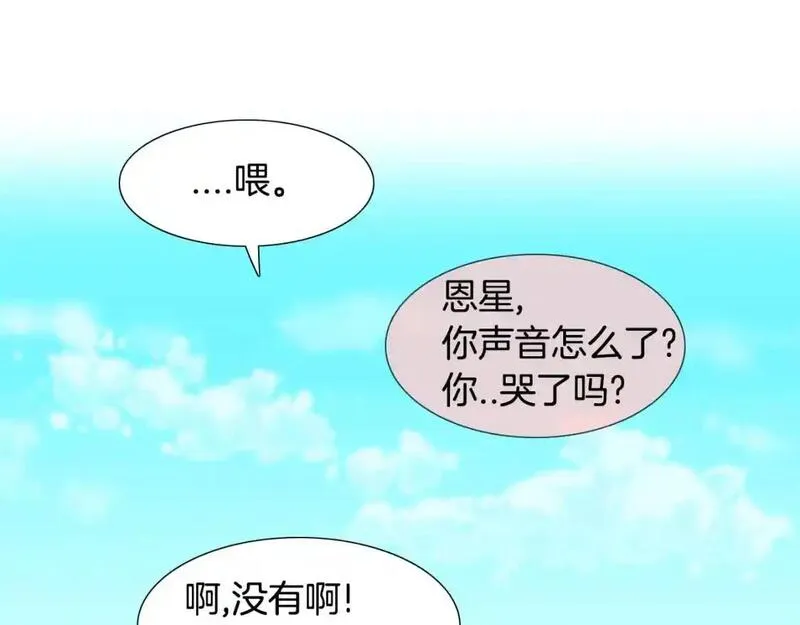 触到你的记忆漫画,第39话 担心你76图