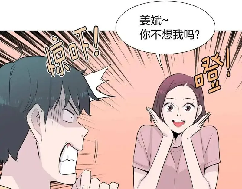 记忆中的触动漫画,第40话 总是想起你84图