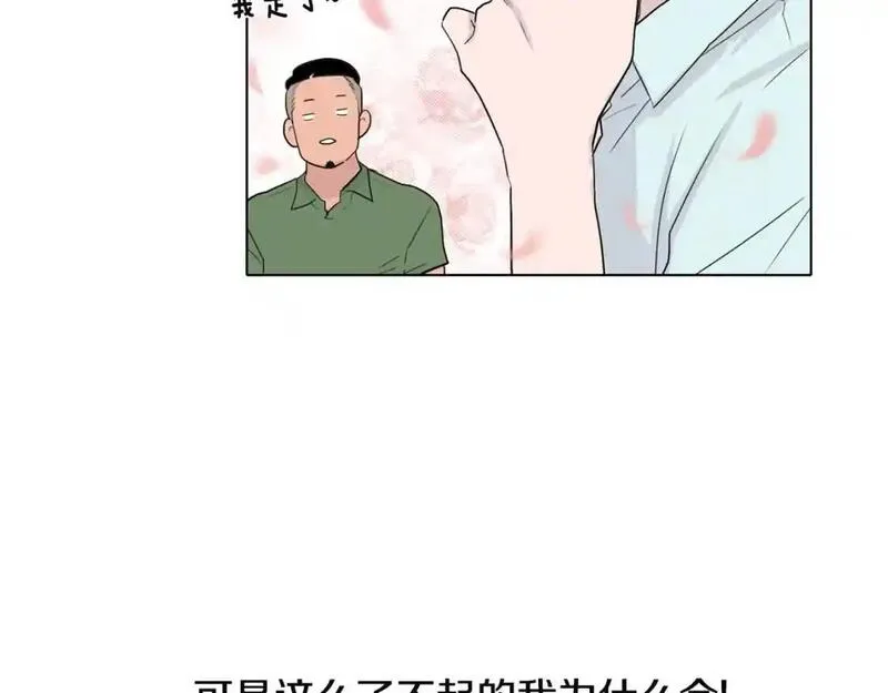 触到你的记忆漫画,第41话 对我负责110图