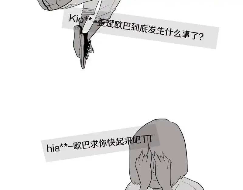 触到你的记忆漫画,第41话 对我负责26图