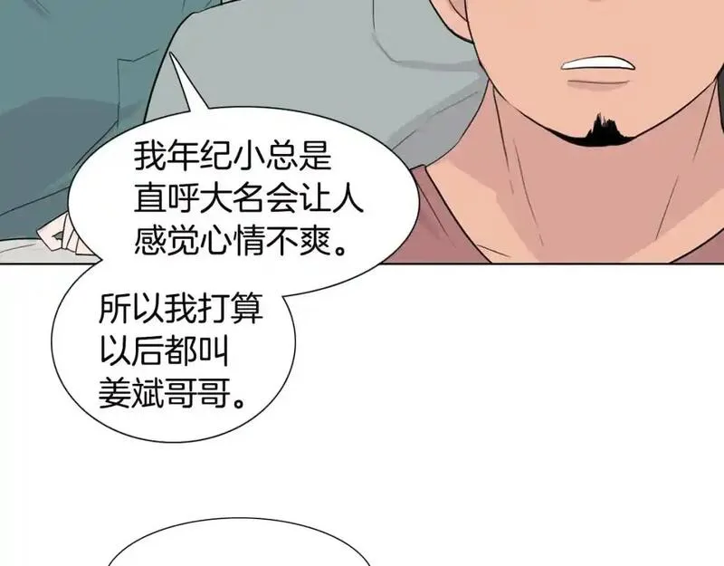 触到你的灵魂深处漫画,第44话 关照她102图