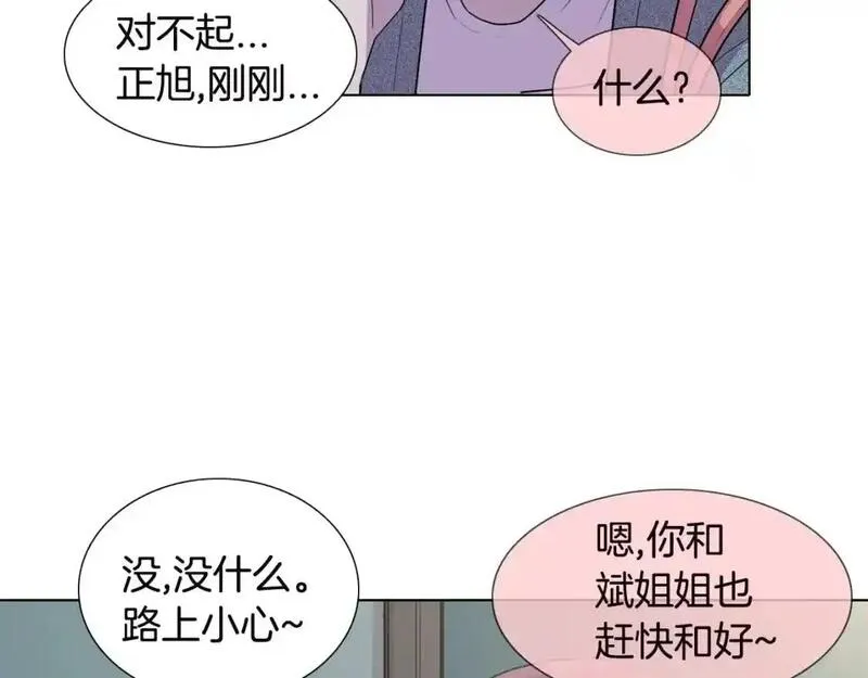 触到你的灵魂深处漫画,第44话 关照她16图