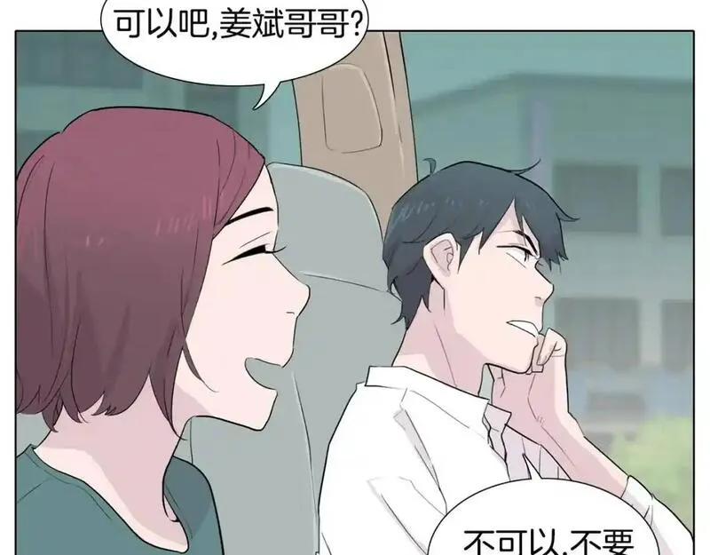 触到你的灵魂深处漫画,第44话 关照她103图