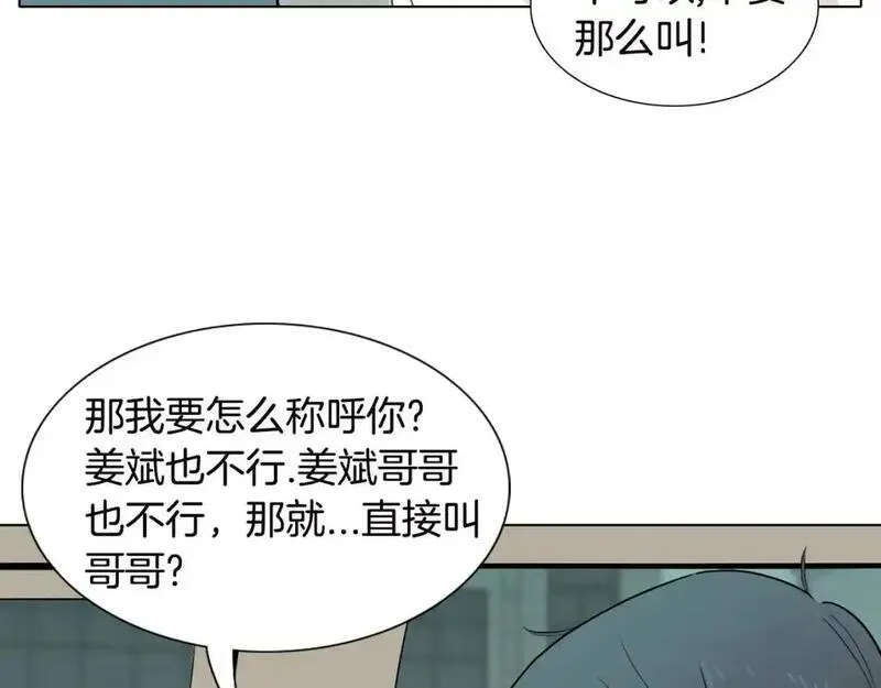 触到你的灵魂深处漫画,第44话 关照她104图