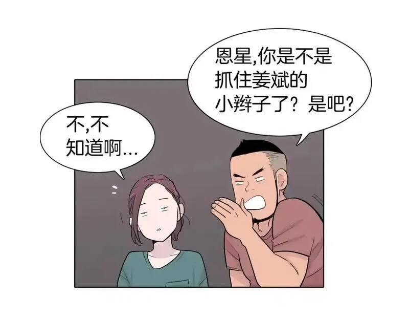 触到你的灵魂深处漫画,第44话 关照她147图