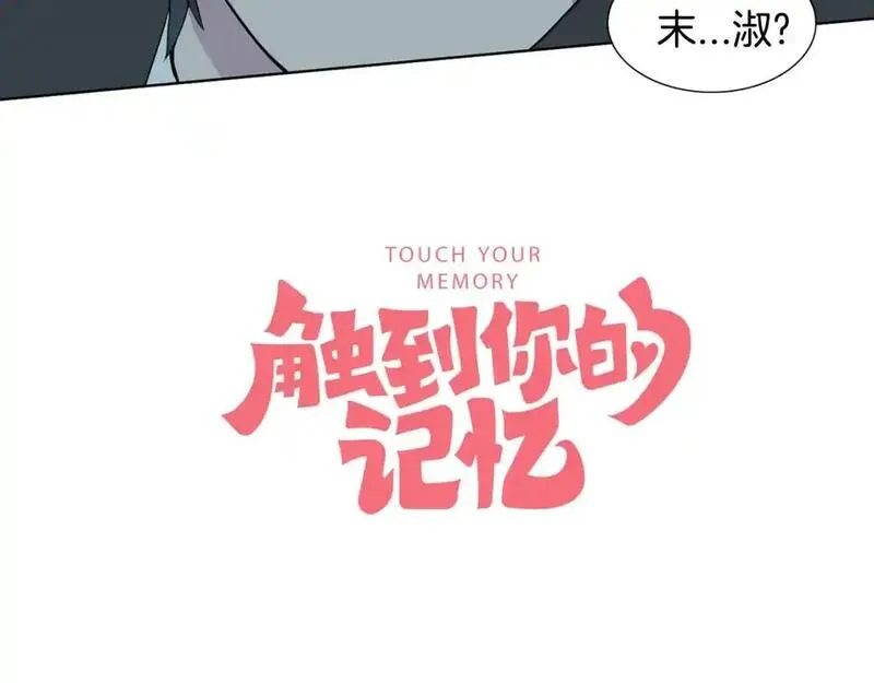 触到你的记忆漫画百度云漫画,第47话 不想准假8图