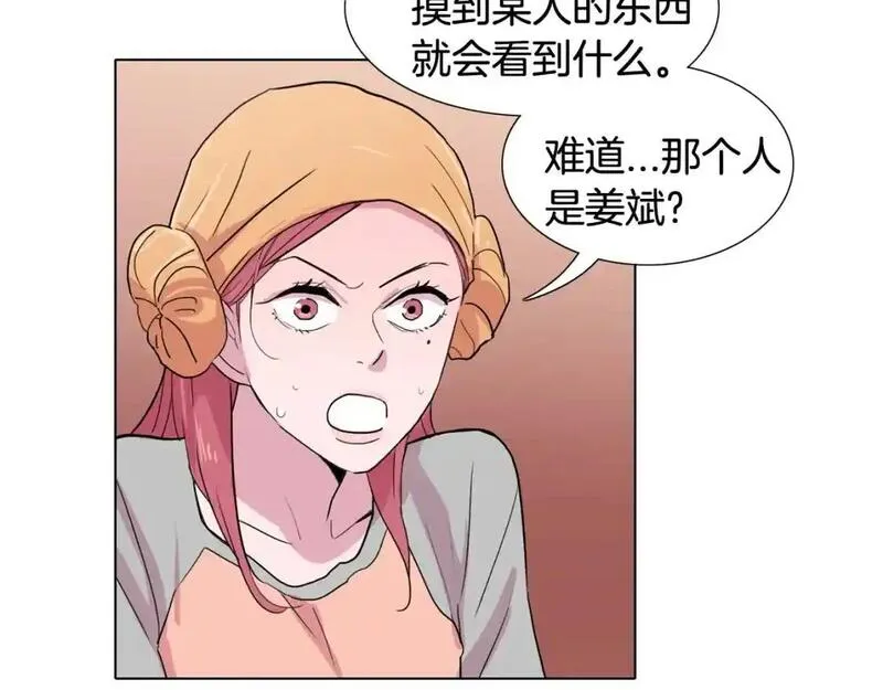 触到你的记忆漫画,第48话 惊喜23图