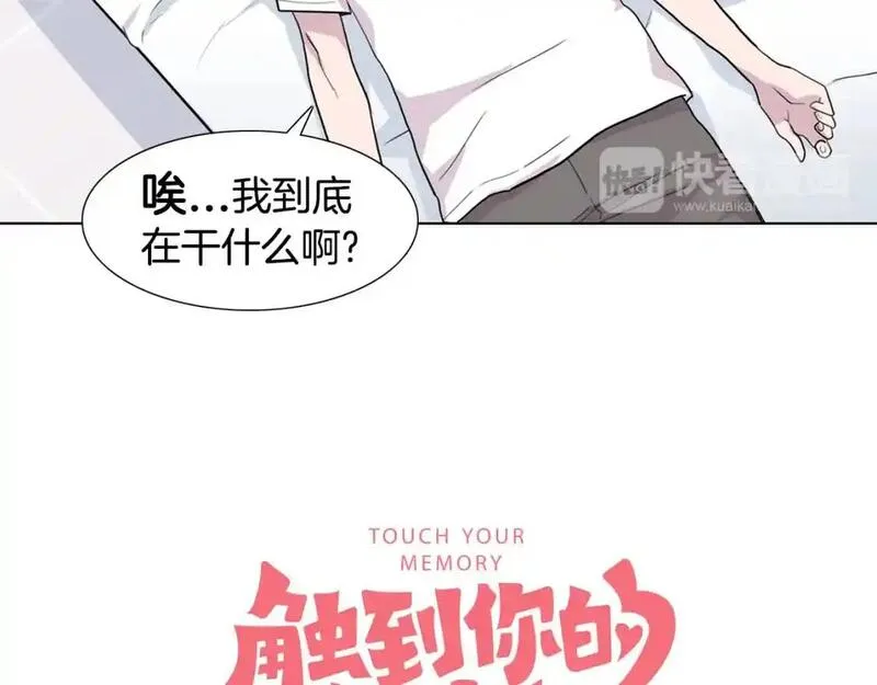 触到你的记忆漫画,第48话 惊喜60图