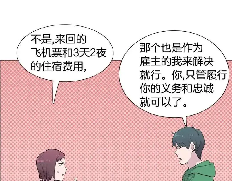 触到你的记忆漫画,第48话 惊喜87图