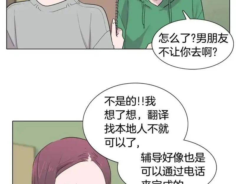 触到你的记忆漫画,第48话 惊喜83图