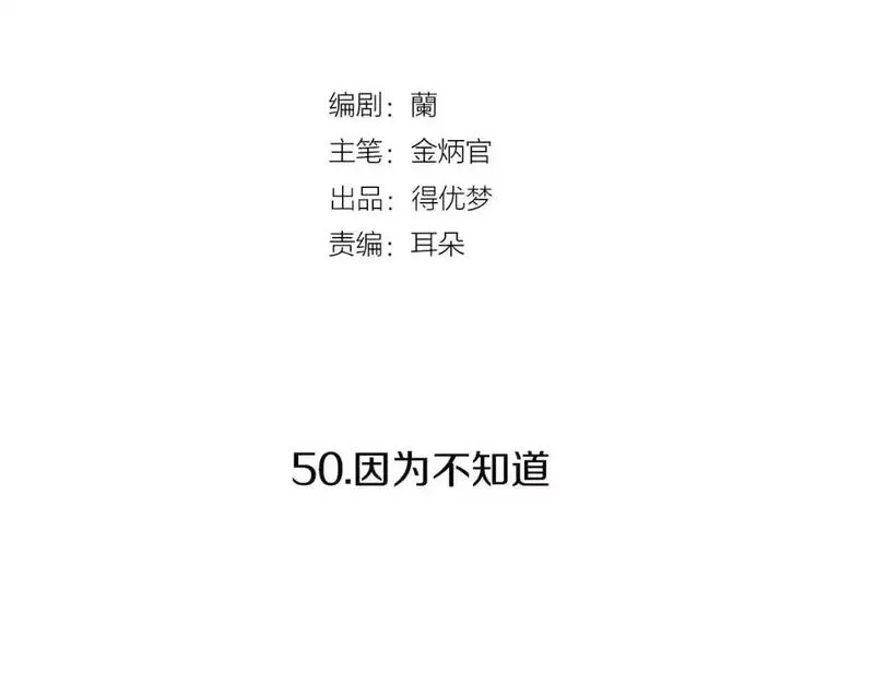 触到你的灵魂深处漫画,第50话 永远保密25图