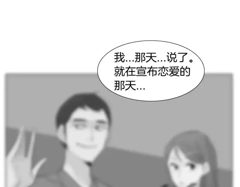 触到你的灵魂深处漫画,第50话 永远保密197图