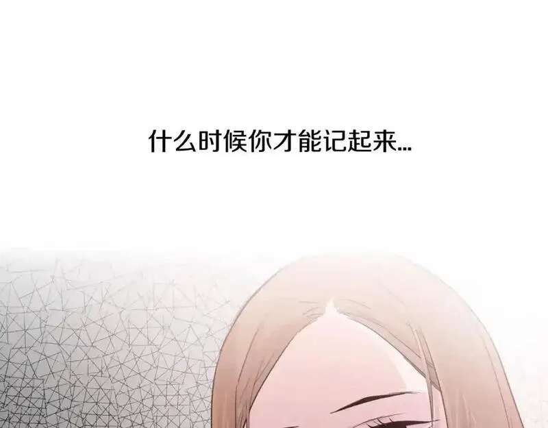 触碰你的记忆漫画,第51话 何时才能想起143图