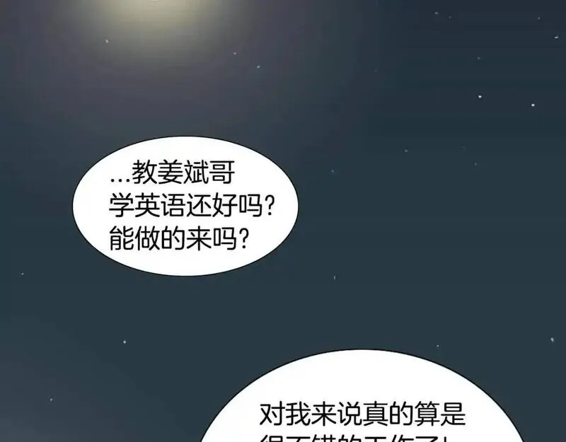 触碰你的记忆漫画,第51话 何时才能想起152图