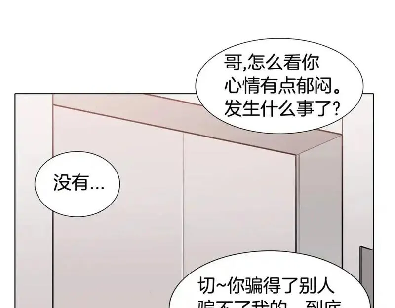 触到你的记忆全集漫画百度网盘漫画,第52话 看不见的嫉妒84图