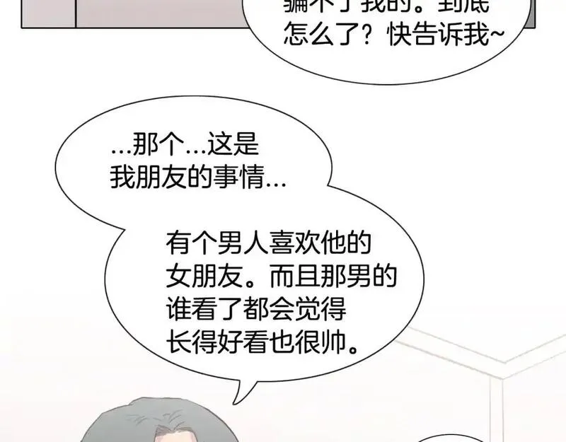 触到你的记忆全集漫画百度网盘漫画,第52话 看不见的嫉妒85图