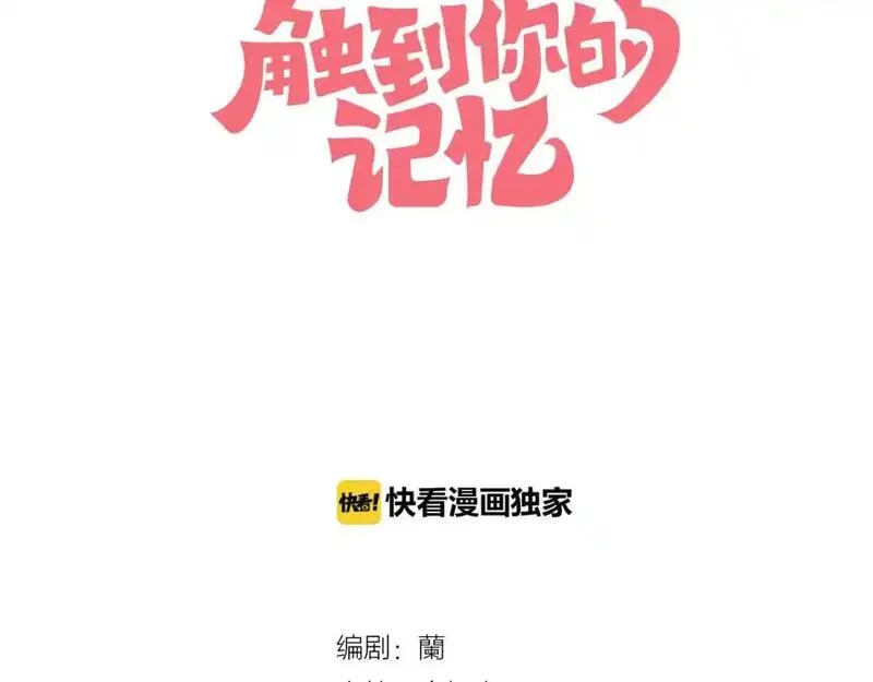 触到你的记忆漫画百度云漫画,第53话 你被解雇了9图