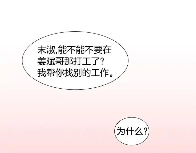 触到你的记忆漫画百度云漫画,第53话 你被解雇了129图