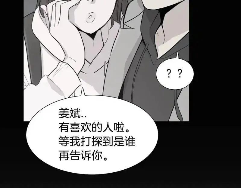 触到你的痛漫画,第54话 违心的话43图