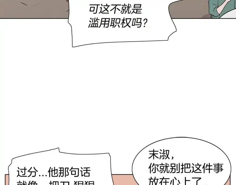 触到你的痛漫画,第54话 违心的话88图