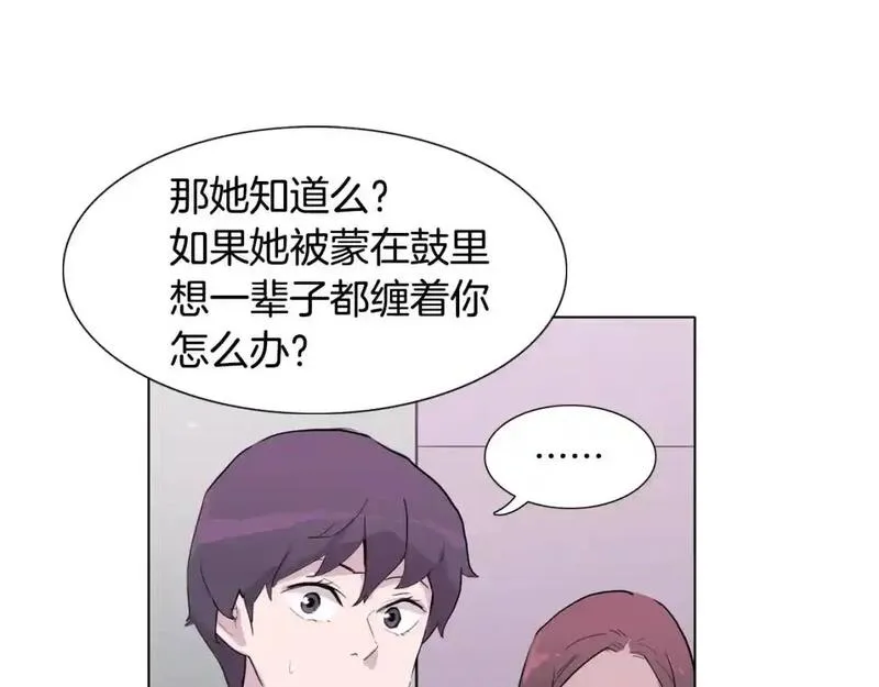 记忆中触不到的你漫画,第56话 再次相遇98图