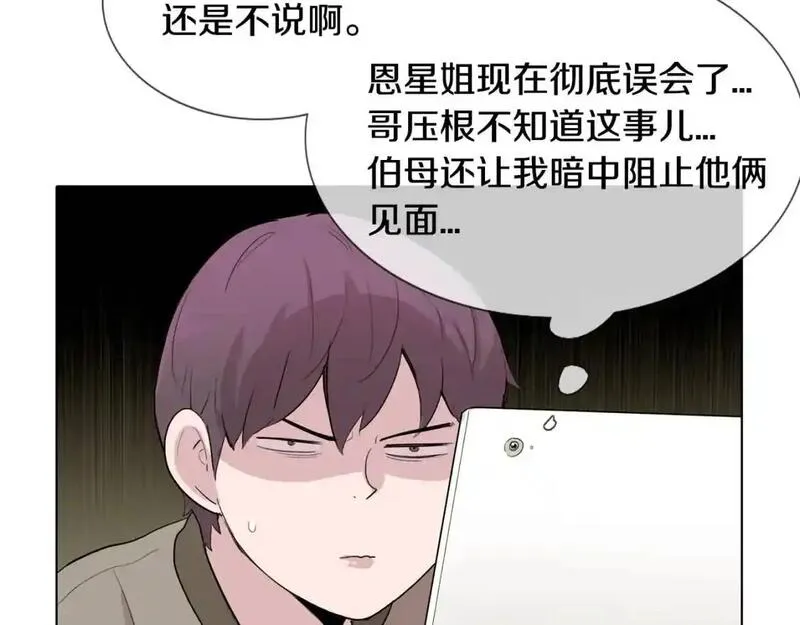 触摸到你的心跳漫画,第57话 怎么会是这样？52图