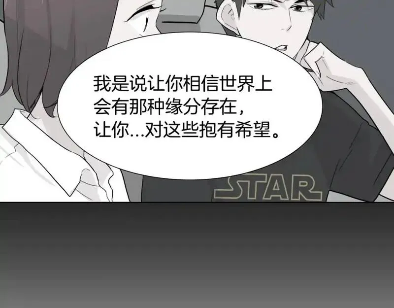 触摸到你的心跳漫画,第57话 怎么会是这样？14图