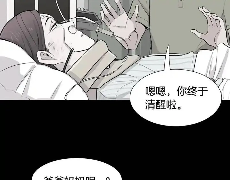 触摸到你的心跳漫画,第61话 选一个吧24图