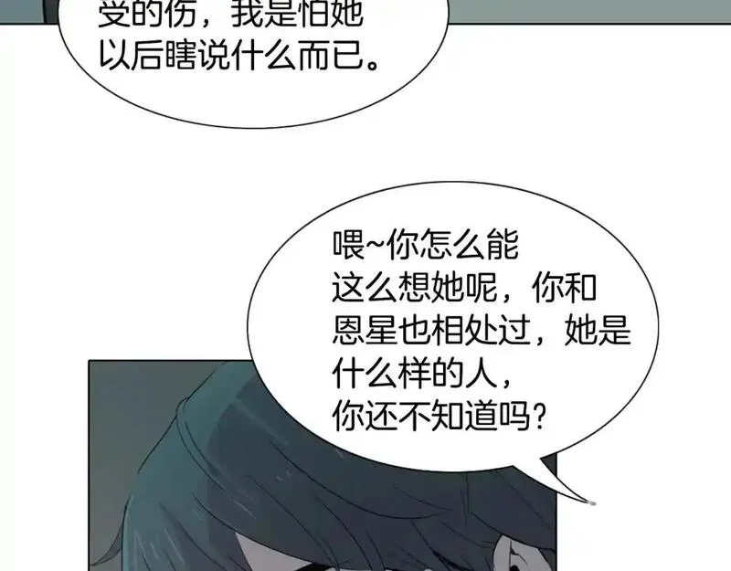 触摸到你的心跳漫画,第61话 选一个吧104图