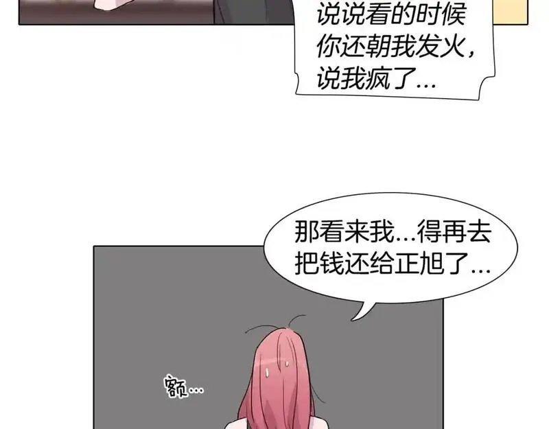 触碰你的记忆漫画,第62话 让我心动155图