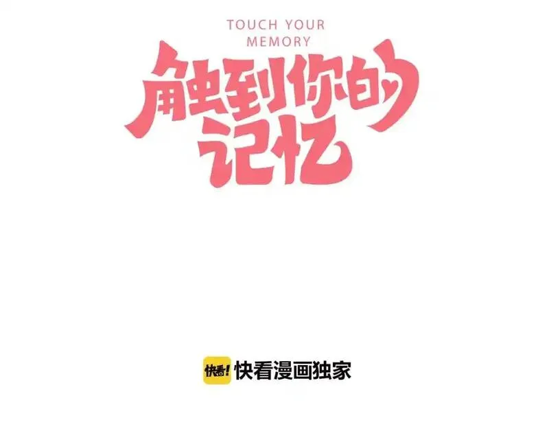 触碰到你的心声漫画,第65话 回答我35图