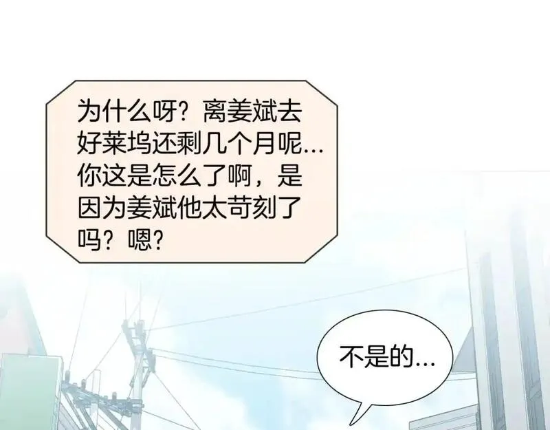 触摸到你的心跳漫画,第66话 决定不再辅导他150图