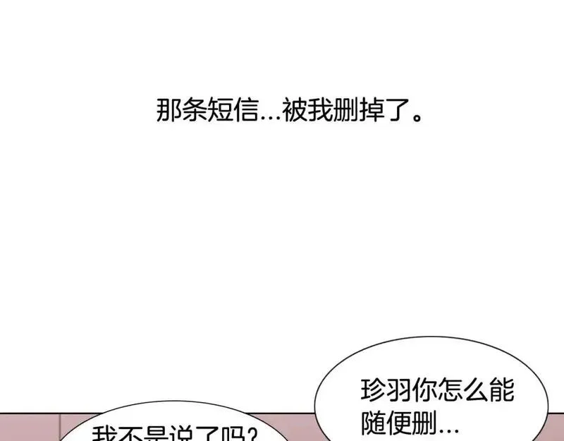 触到你的痛漫画,第67话 你能过来一趟吗？32图