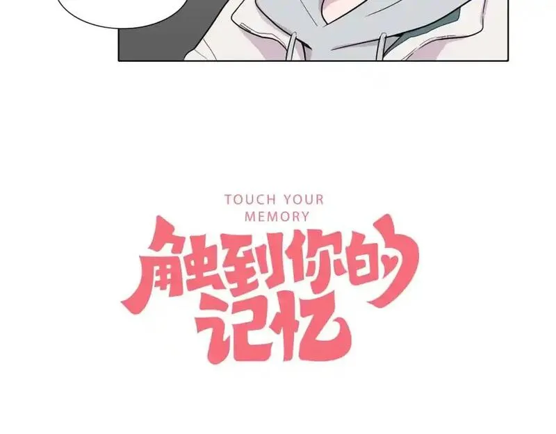 触到你的痛漫画,第67话 你能过来一趟吗？36图